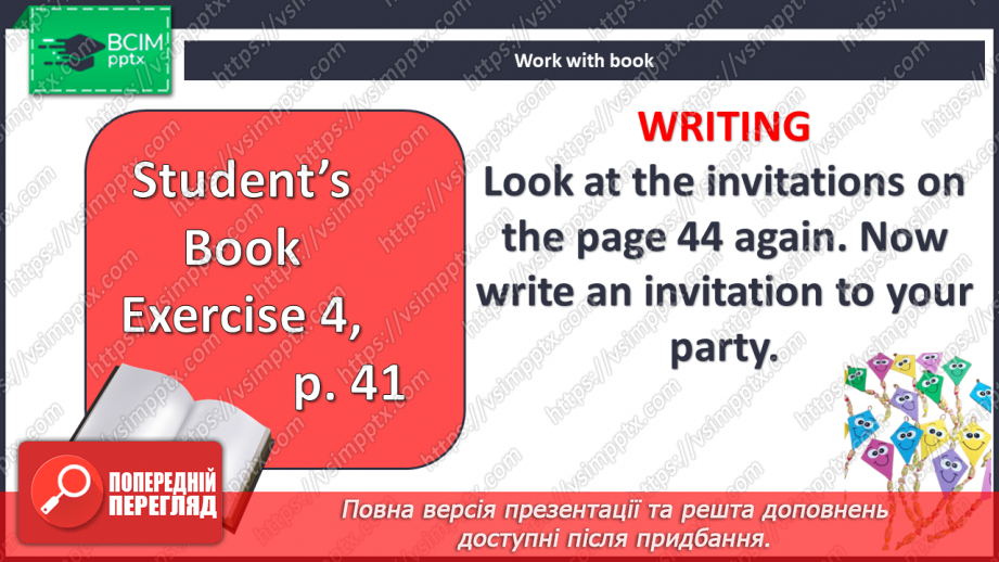 №036 - Запрошення на вечірку14