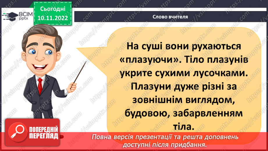 №038 - Риби, земноводні та плазуни.22 №038 - Риби, земноводні та плазуни.22