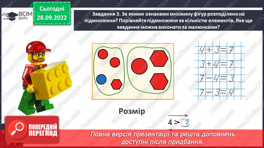 №0027 - Порівнюємо числа. Неправильні (хибні), нерівності.12