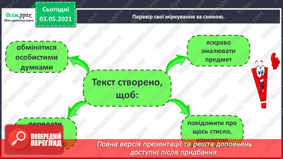 №010 - Спостереження за ознаками текстів різних стилів. Навчаюся розрізняти тексти різних стилів7