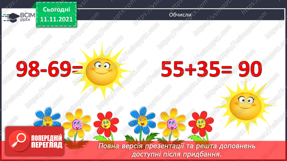 №060 - Знаходження відстані, яку подолав об’єкт за його швидкістю і часом руху. Розв’язування задач на рух3