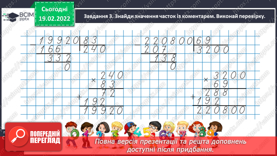 №117 - Ділимо числа, які закінчуються нулями34 №117 - Ділимо числа, які закінчуються нулями34
