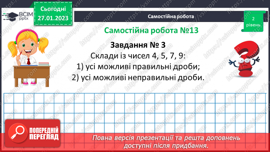 №101 - Розв’язування вправ та задач. Самостійна робота № 13.14