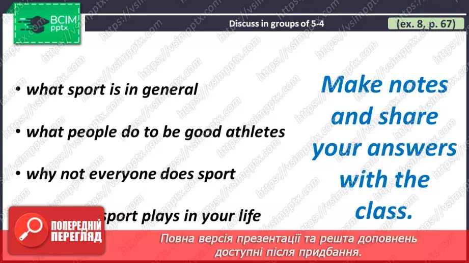 №074 - ГР1,2,3,4  Спорт. Узагальнення вивченого протягом теми. Самооцінювання. Sport. Look Back. Self-Check.32 №074 - ГР1,2,3,4  Спорт. Узагальнення вивченого протягом теми. Самооцінювання. Sport. Look Back. Self-Check.32