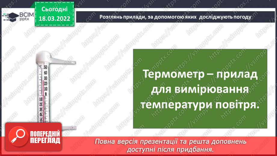 №077 - Як синоптики визначають погоду? Комікс: «Як екскурсанти можуть зіпсувати прогноз погоди?»18 №077 - Як синоптики визначають погоду? Комікс: «Як екскурсанти можуть зіпсувати прогноз погоди?»18