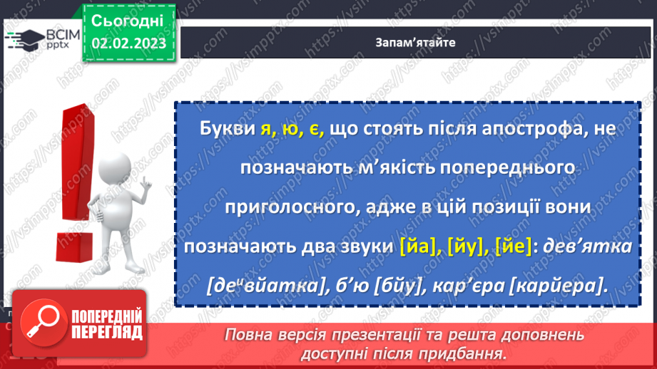 №088 - Позначення м’якості приголосних на письмі. Уживання м’якого знака.12