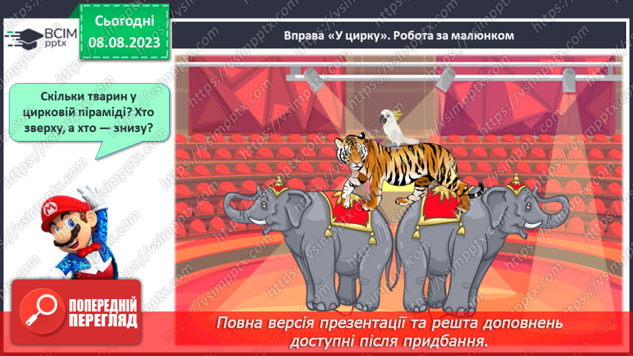 №010 - Узагальнення з теми «Лічба. Ознаки предметів. Просторові відношення»15