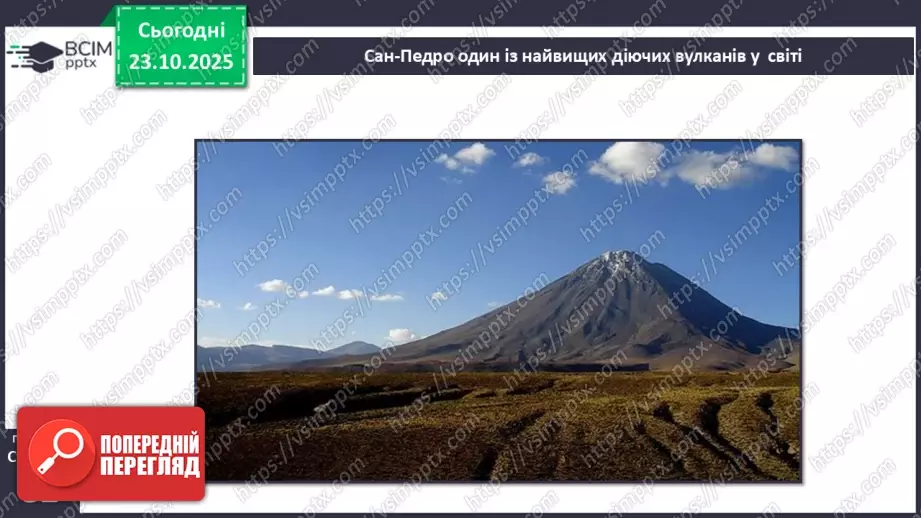 №0029 - Землетруси і вулкани, їх вплив на зміни земної поверхні.24 №0029 - Землетруси і вулкани, їх вплив на зміни земної поверхні.24