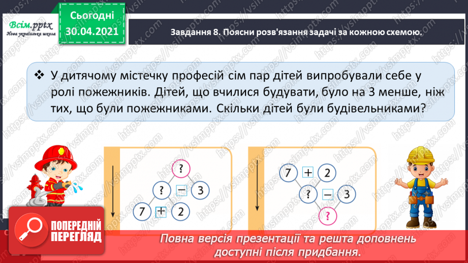 №117 - Розв'язуємо складені задачі на знаходження різниці28