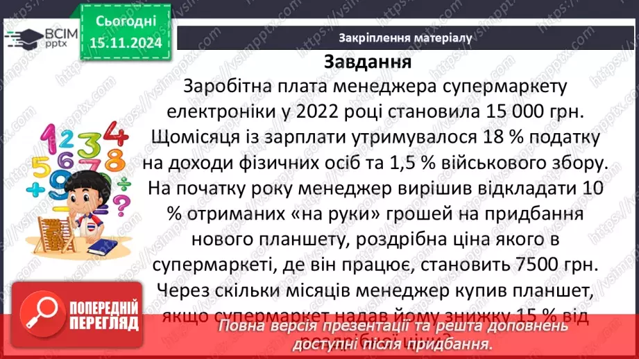 №058 - Відношення. Основна властивість відношення38