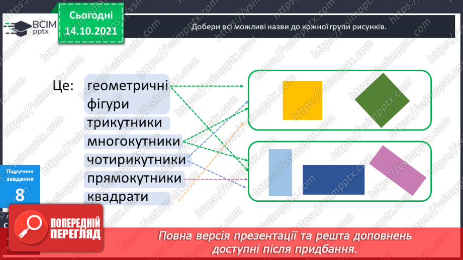 №041 - Кути. Прямий кут, непрямі кути. Многокутник та його елементи.18 №041 - Кути. Прямий кут, непрямі кути. Многокутник та його елементи.18