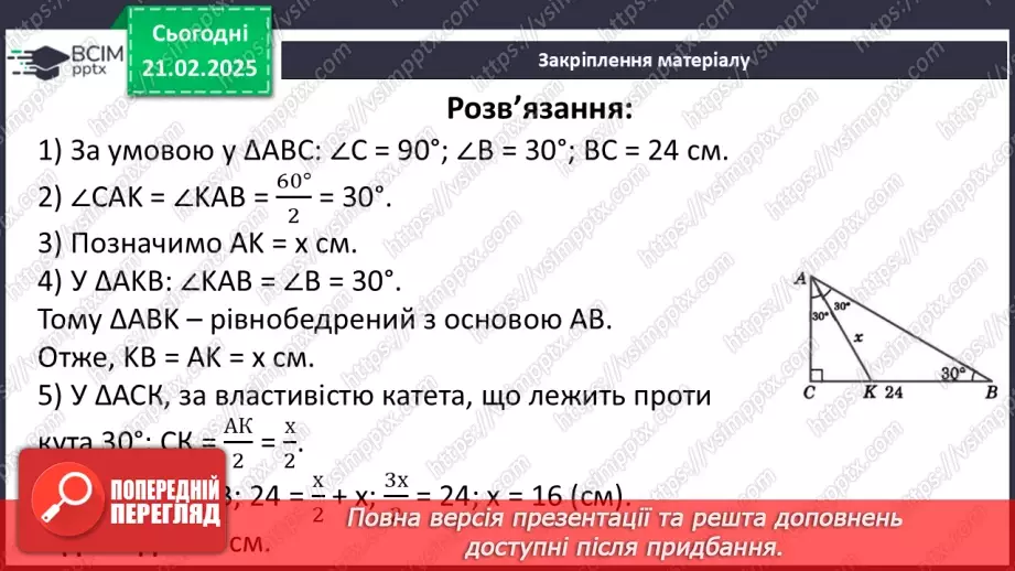 №48 - Розв’язування типових вправ і задач. Самостійна робота №6.25 №48 - Розв’язування типових вправ і задач. Самостійна робота №6.25