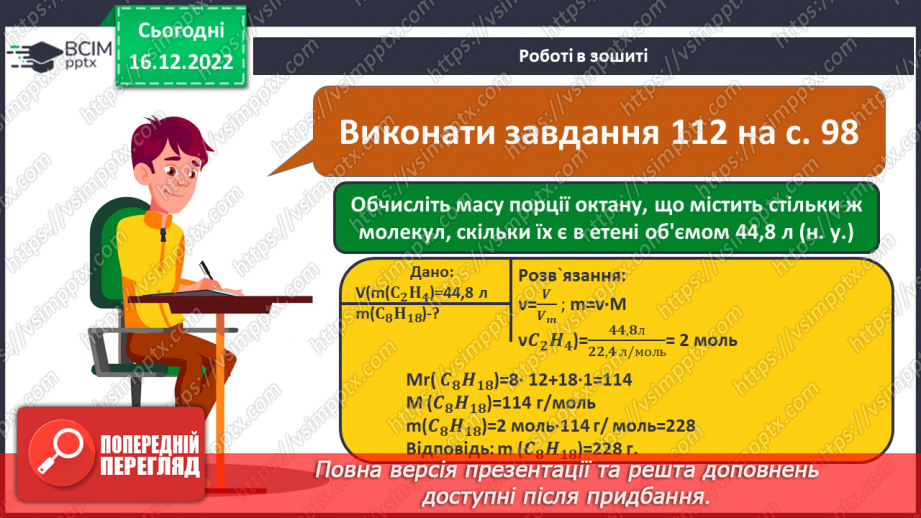 №35 - Етен(етилен) й етин(ацетилен) як представники ненасичених вуглеводнів.28 №35 - Етен(етилен) й етин(ацетилен) як представники ненасичених вуглеводнів.28