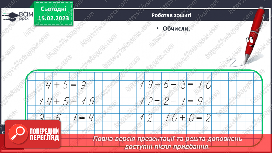 №0095 - Наступне і попереднє числа. Обчислення виду29
