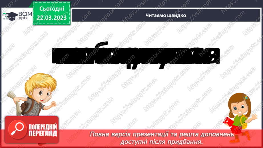 №235 - Читання. Читання. Робота з дитячою книжкою. Українська народна казка Лисичка і глек.15