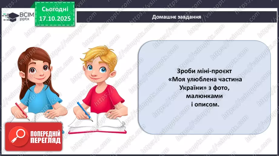 №18 - Узагальнення і систематизація знань з теми: «Географічний простір України».24 №18 - Узагальнення і систематизація знань з теми: «Географічний простір України».24