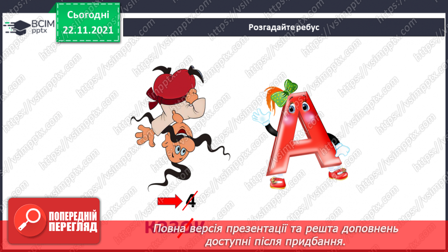 №14 - Основні поняття: персонажі казок очима художників3