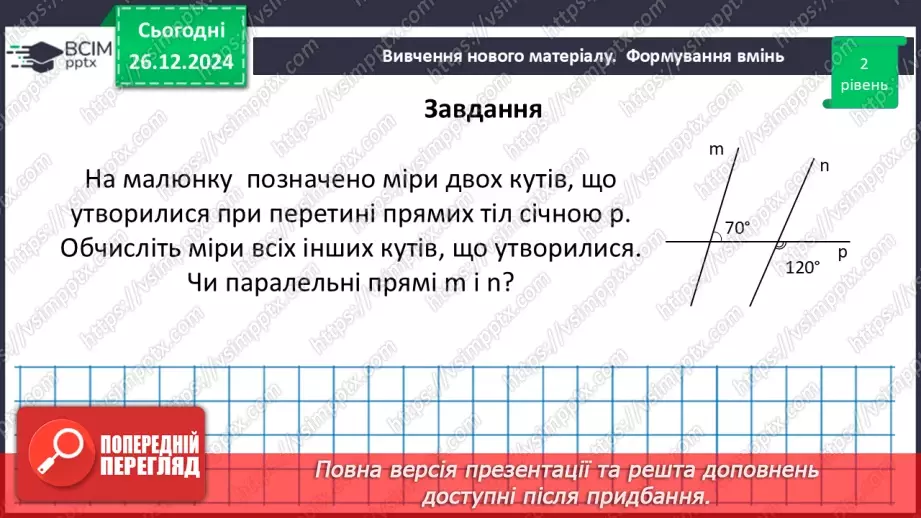 №35 - Ознаки паралельності двох прямих.26