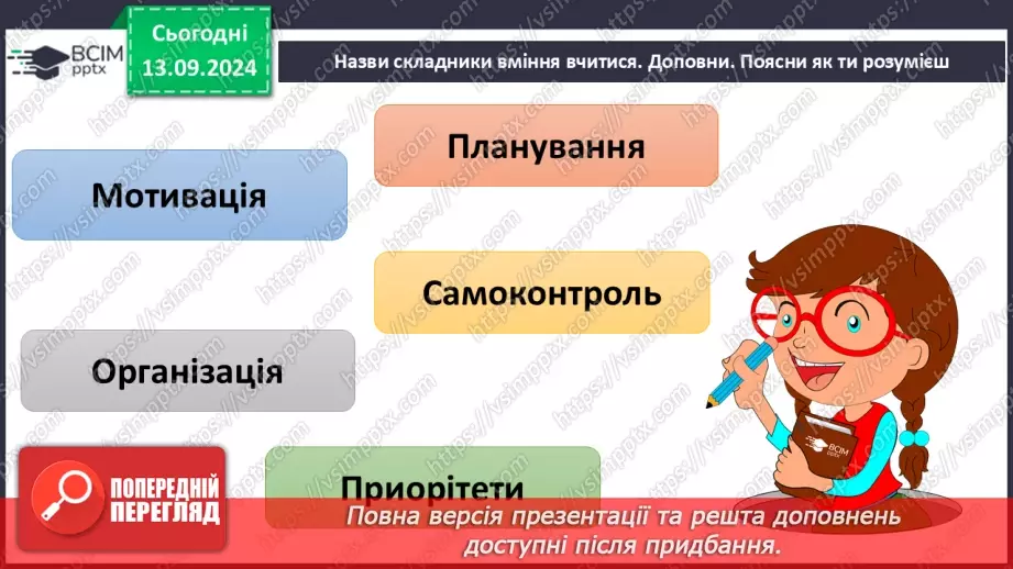 №07-8 - Діагностувальна робота з теми «Основи добробуту. Уміння вчитися».8