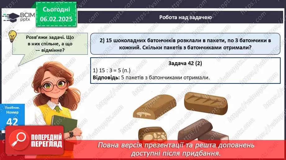 №087 - Закріплення вивчених таблиць множення і ділення. Розв’язування і порівняння задач.18 №087 - Закріплення вивчених таблиць множення і ділення. Розв’язування і порівняння задач.18