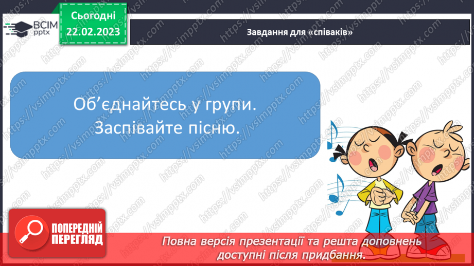 №203 - Читання. Читаю і слухаю дитячі пісні. Українська народна колискова. Дитячі народні пісні «Зайчику, зайчику…», «Два півники». Українська народна пісня «Вийди, вийди, сонечко».28