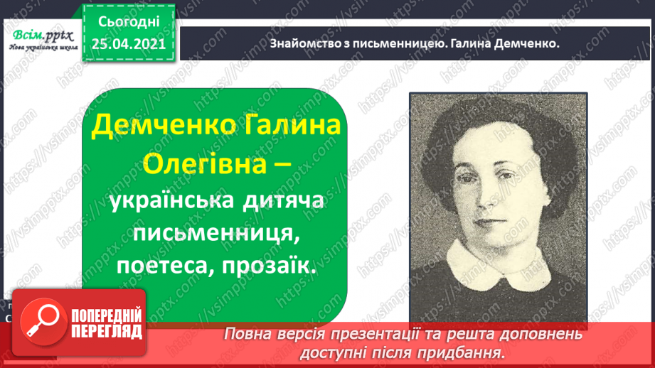 №048 - 049 - Досліджуємо текст. Г. Демченко «Ялинова шишка». Загадка-добавлянка. Робота з дитячою книжкою8