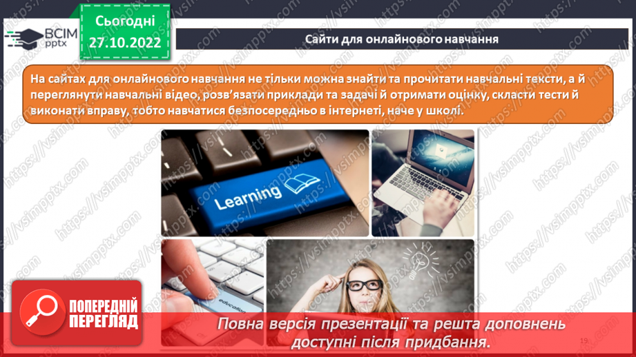 №11 - Інструктаж з БЖД. Навчання в Інтернеті. Види навчальних онлайн-ресурсів.18