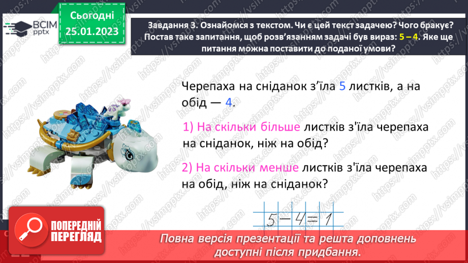 №0083 - Додаємо і віднімаємо числа 0, 1, 2, 3, 4.13