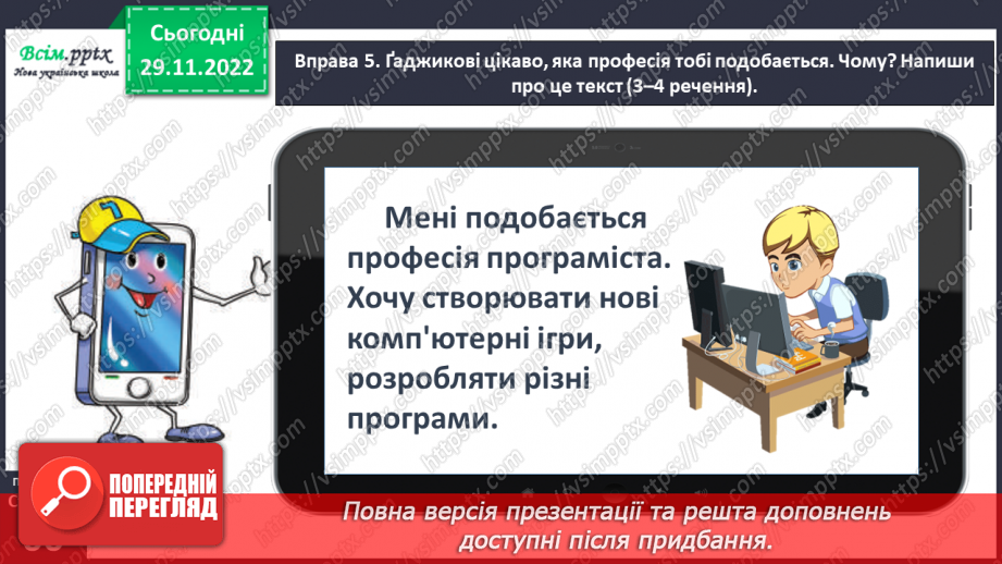 №046 - Утворюю слова за допомогою суфіксів. Написання тексту про свої вподобання з обґрунтуванням власної думки14