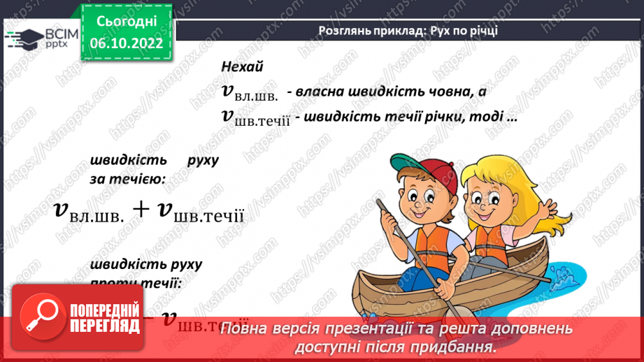 №039 - Задачі на рух16 №039 - Задачі на рух16