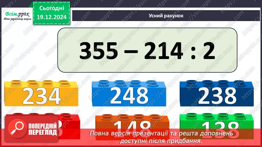 №068 - Розв’язування різними способами задач на знаходження четвертого пропорційного.3