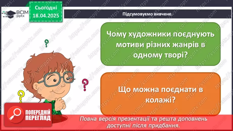 №31 - Єднання в мистецькому колі17 №31 - Єднання в мистецькому колі17
