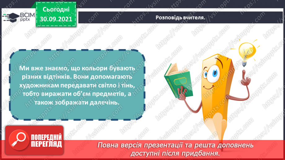 №007 - Світлі та темні відтінки кольорів, розбіл та затемнення кольору6