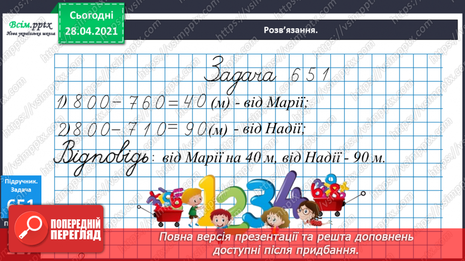 №149 - Повторення вивченого матеріалу. Складання і обчислення значення виразів. Доповнення нерівностей. Розв’язування задач.11