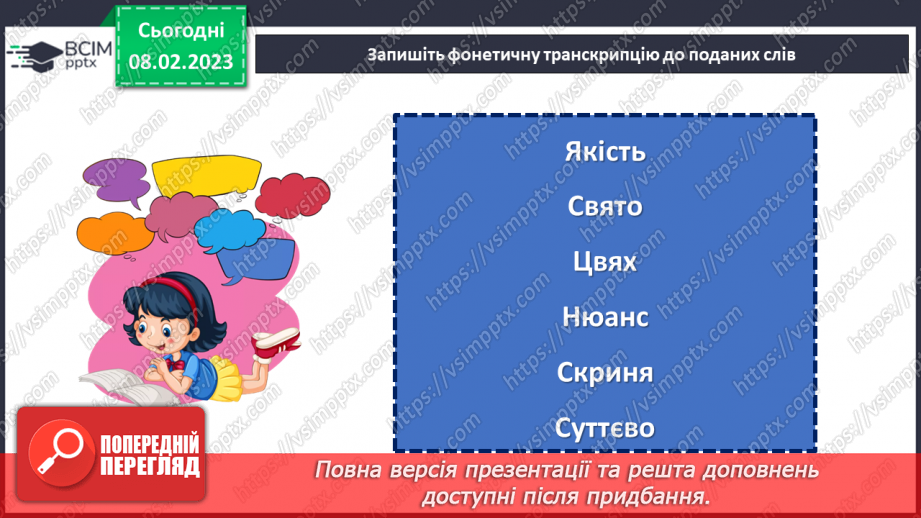 №090 - Тренувальні вправи. Уживання м'якого знака.6 №090 - Тренувальні вправи. Уживання м'якого знака.6
