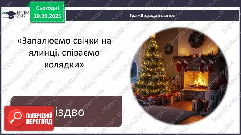 №0014 - Традиції моєї родини.24 №0014 - Традиції моєї родини.24