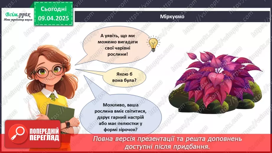 №30 - Комбіновані роботи. Проєктна робота «Чарівні рослини».16 №30 - Комбіновані роботи. Проєктна робота «Чарівні рослини».16