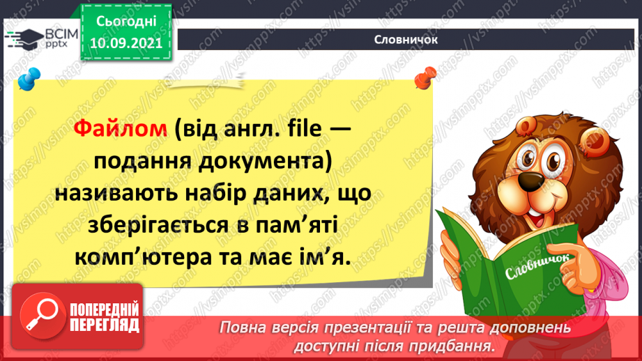 №04- Інструктаж з БЖД. Пам’ять комп’ютера та їх види. Носії інформації. Збереження інформації на зовнішніх запам’ятовуючих пристроях.15