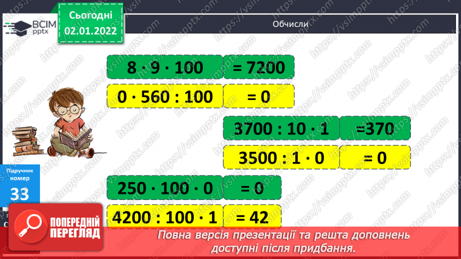 №084 - Письмове додавання та віднімання багатоцифрових чисел. Задачі на рух, що розв’язуються двома способами. Розв’язування складених рівнянь.6 №084 - Письмове додавання та віднімання багатоцифрових чисел. Задачі на рух, що розв’язуються двома способами. Розв’язування складених рівнянь.6