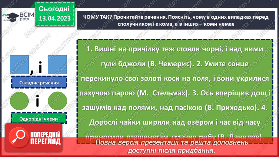 №128 - Кома між частинами складного речення.16 №128 - Кома між частинами складного речення.16