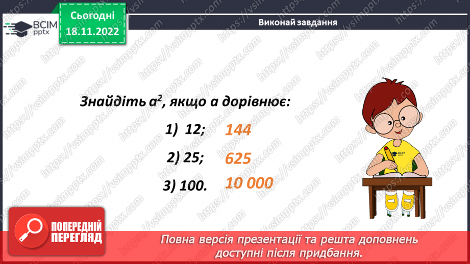 №067 - Квадрат і куб числа16 №067 - Квадрат і куб числа16