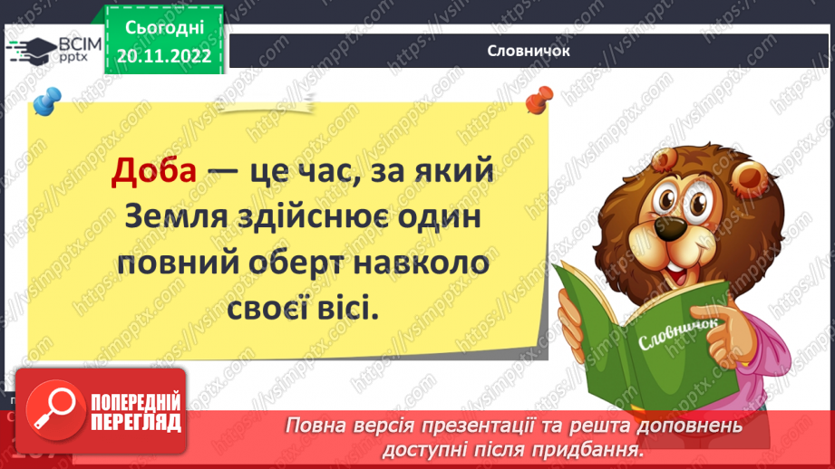 №28 - Чому важливо знати про рухи землі, глобус і карти. Фізична карта світу.10