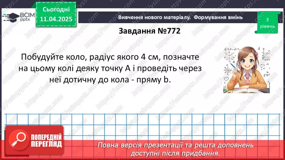 №59 - Розв’язування типових вправ і задач.17 №59 - Розв’язування типових вправ і задач.17
