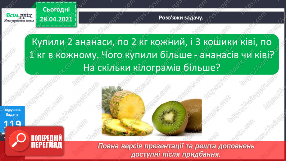 №013 - Зв'язок дій множення і ділення. Правило множення на 0, правило ділення числа 0. Обернені задачі.20