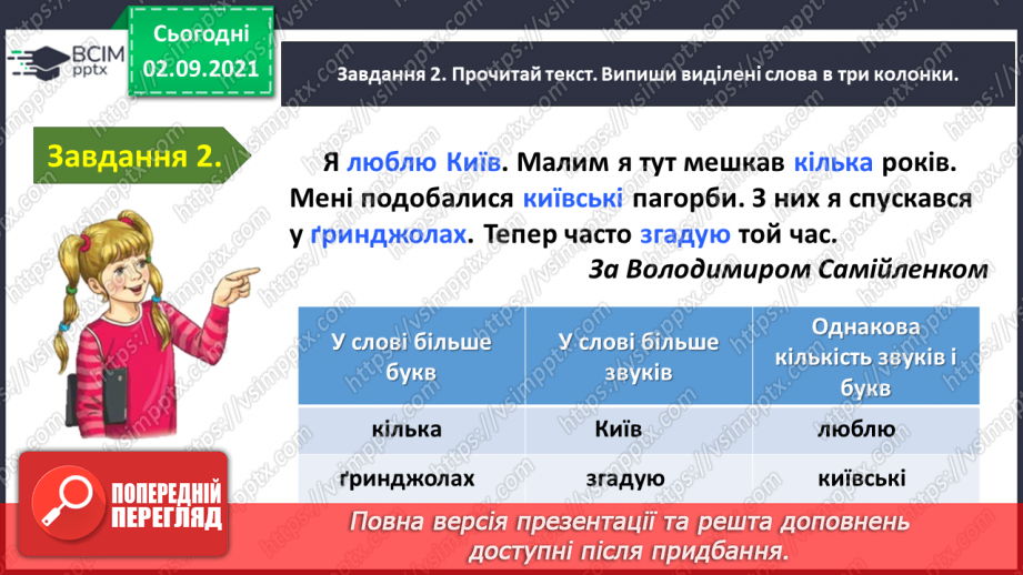 №010 - Застосування набутих знань і вмінь по темі «Повторюю знання про звуки і букви»8