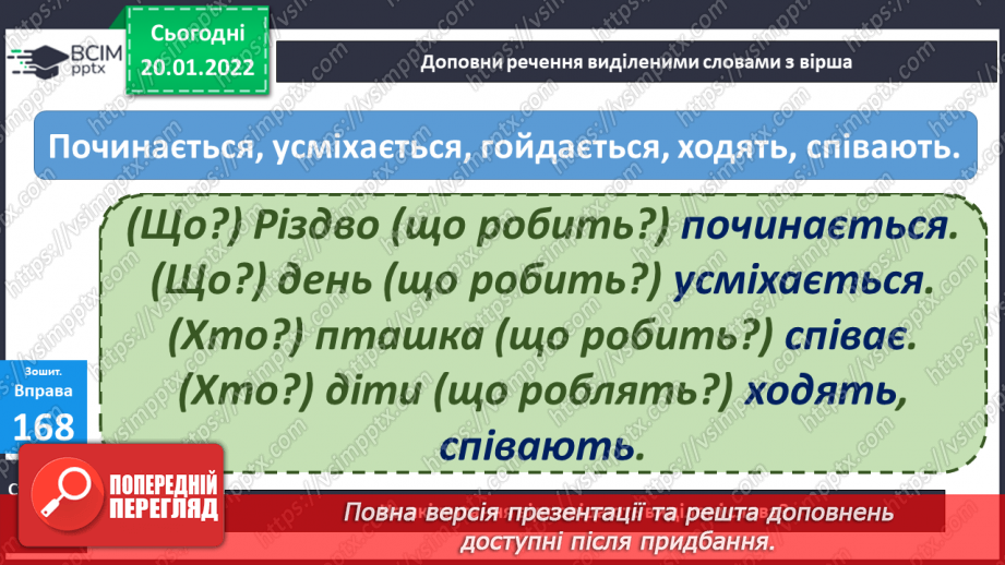 №072 - Аналіз контрольної роботи. Слова – назви дій10