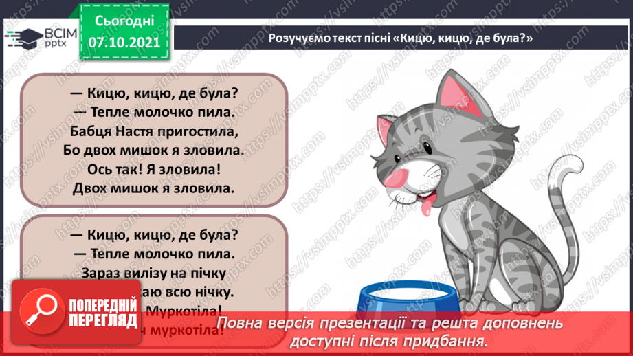 №008 - Довгі й короткі звуки. Знайомство з нотним записом; графічне зображення тривалості звуків.8