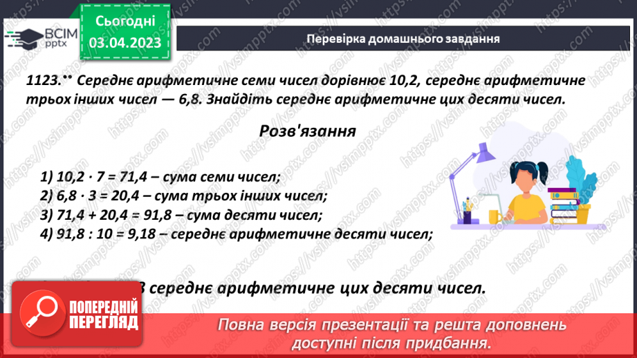 №149 - Відсотки5 №149 - Відсотки5