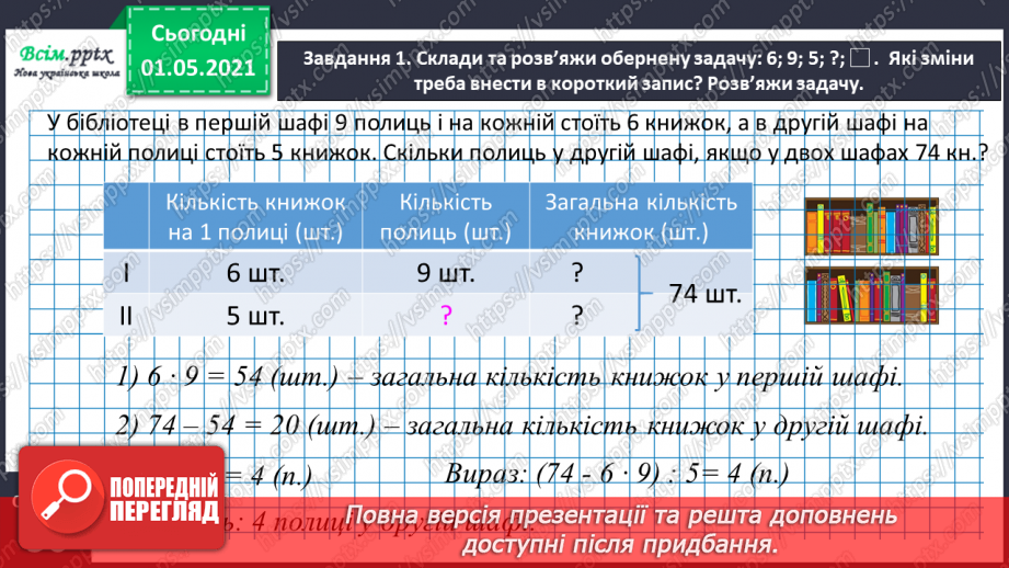 №076 - Досліджуємо задачі на знаходження суми двох добутків14 №076 - Досліджуємо задачі на знаходження суми двох добутків14