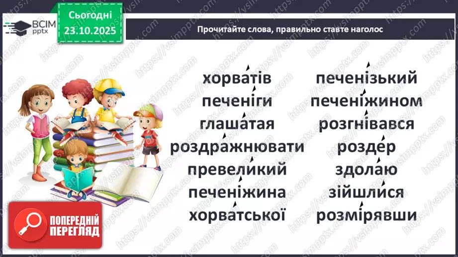 №038 - Народна легенда. «Походження назви Переяслав» (легенда) (с.68-70).23 №038 - Народна легенда. «Походження назви Переяслав» (легенда) (с.68-70).23